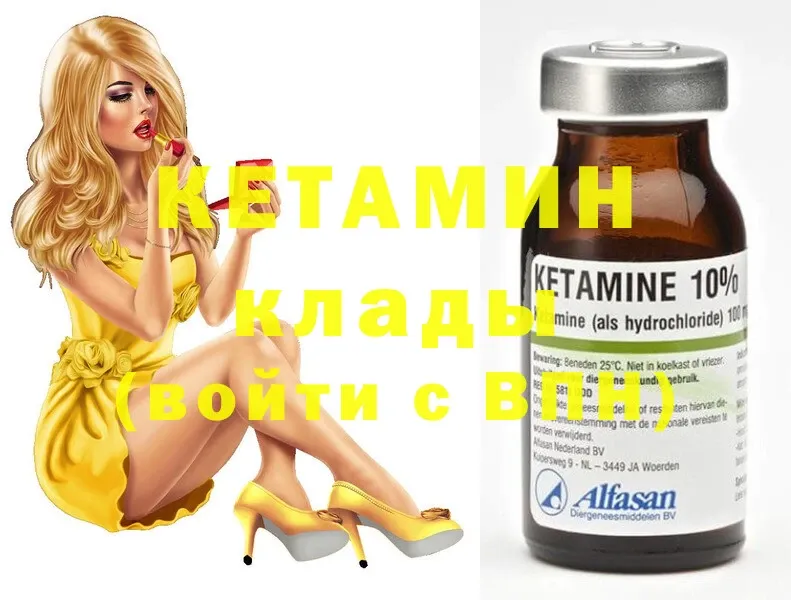 закладка  Боровичи  КЕТАМИН ketamine 